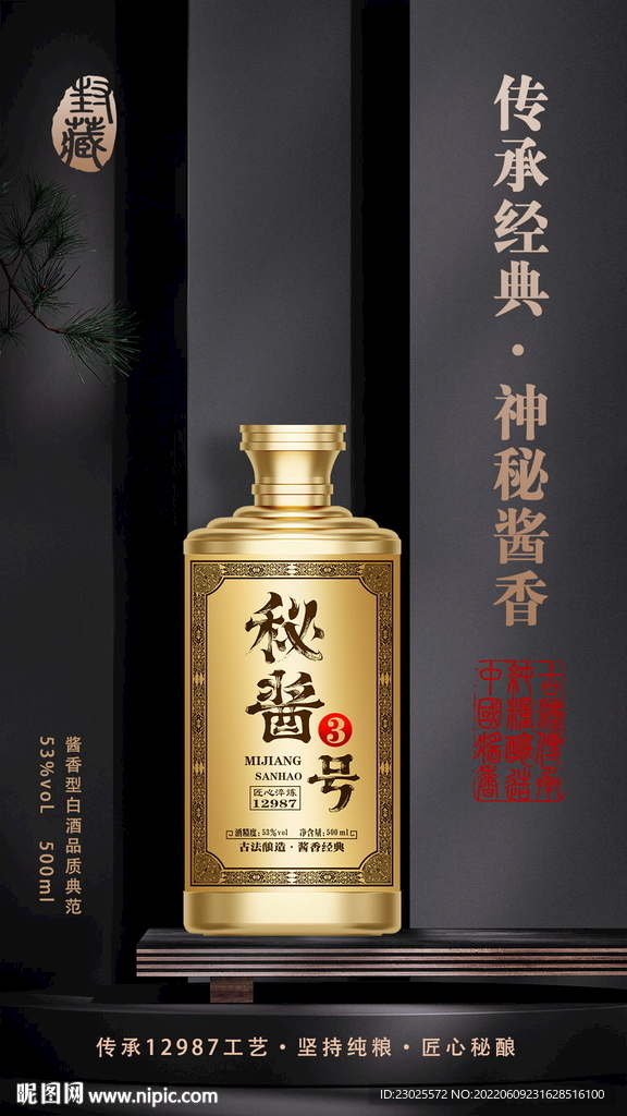 白酒海报