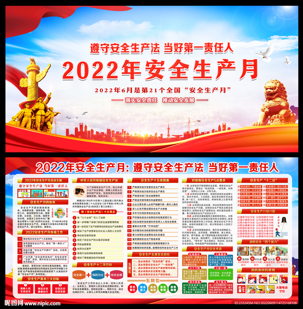 2022电力公司安全生产月