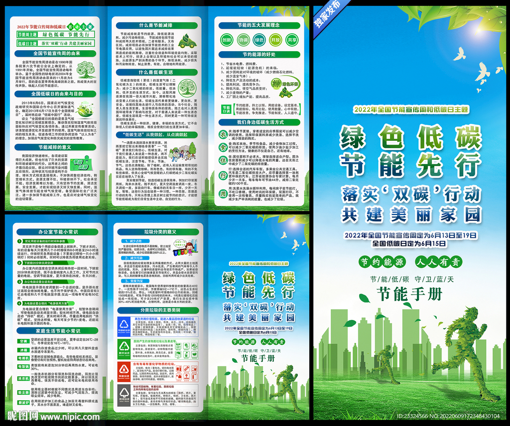 2022年全国节能宣传周三折页