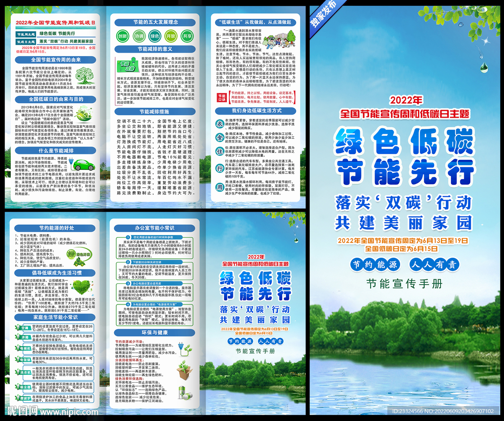 2022年全国低碳日三折页