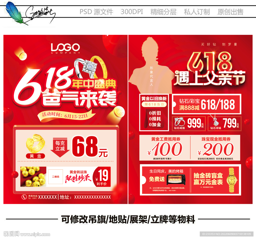 618珠宝