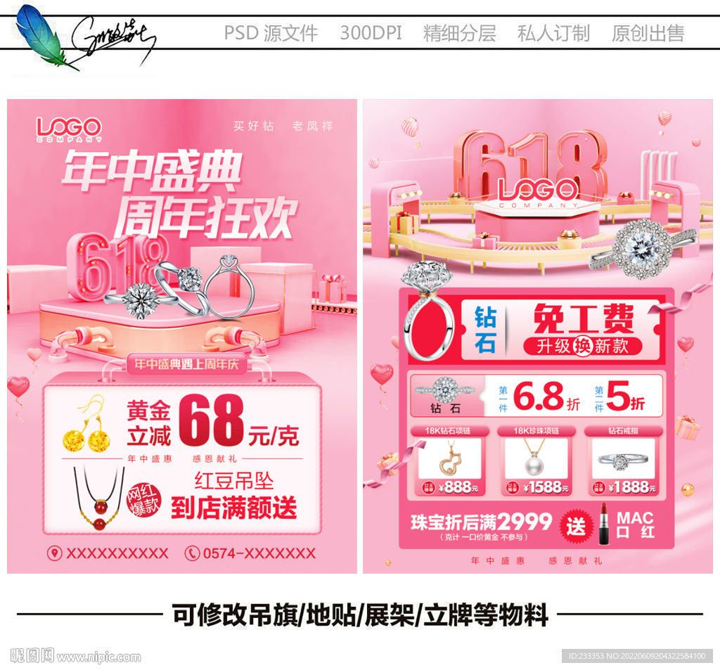 618珠宝