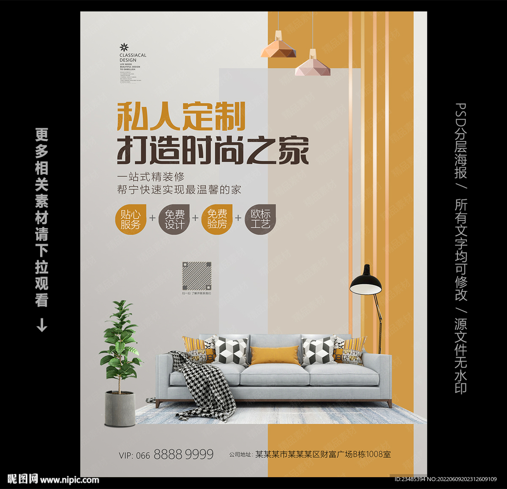 装修公司广告