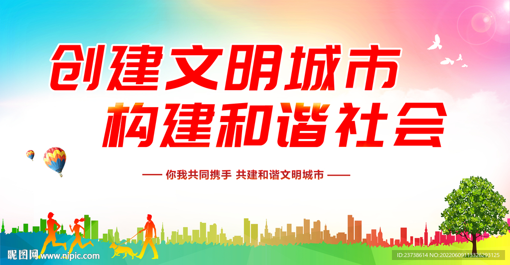 文明城市 