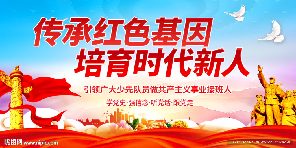 传承红色基因