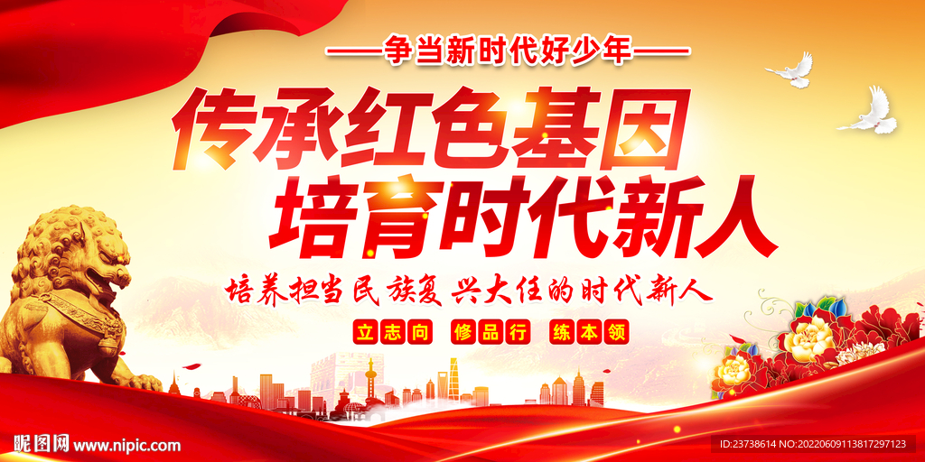 传承红色基因 