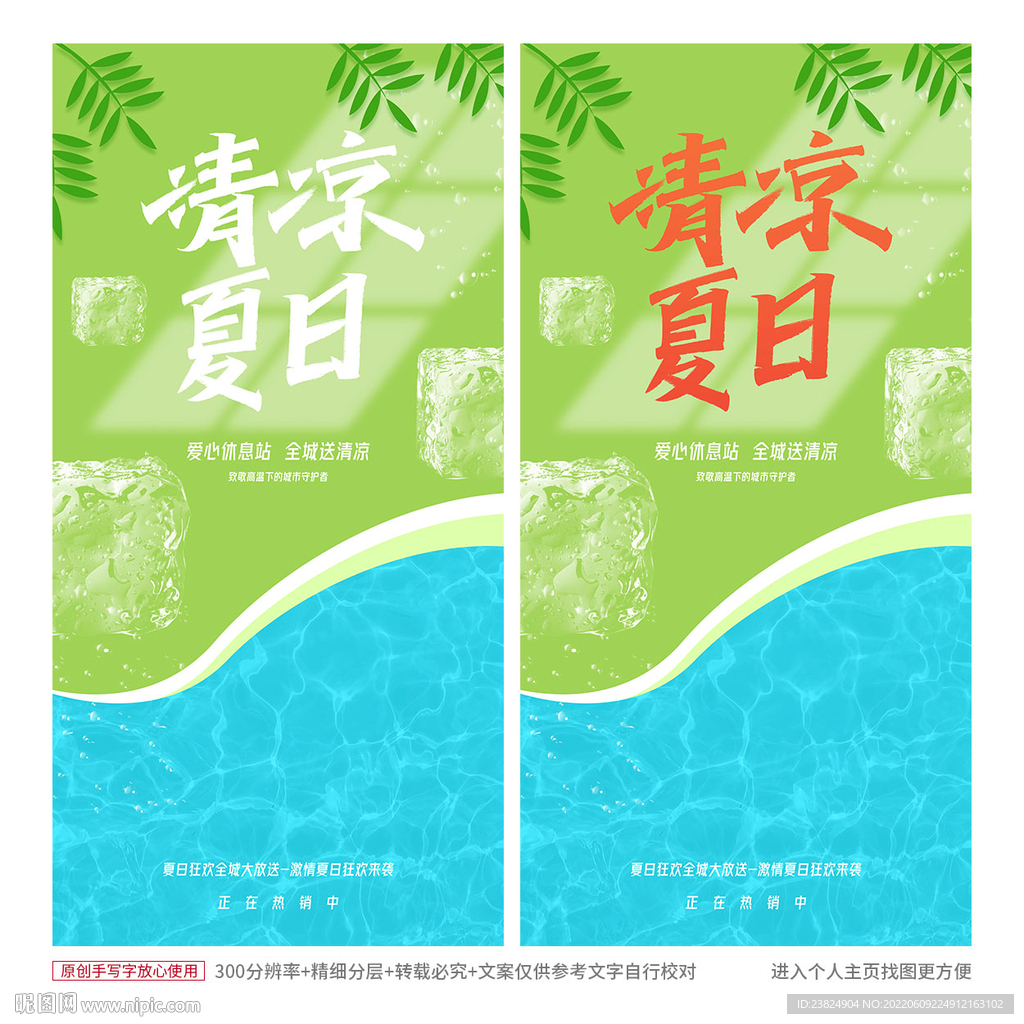 夏日海报