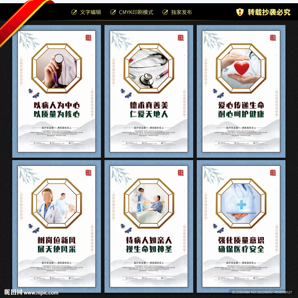 医院文化