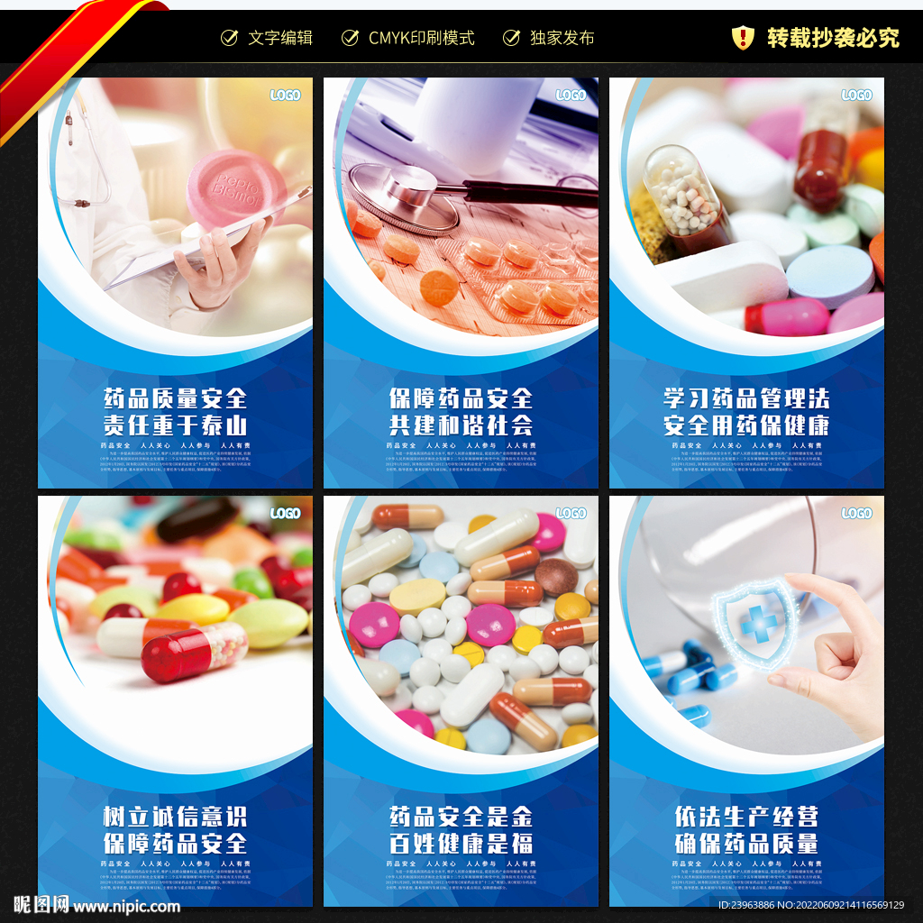 药品安全