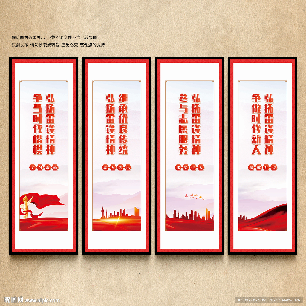 学雷锋标语展板