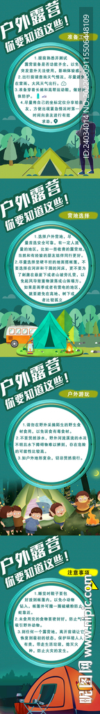 露营海报套图