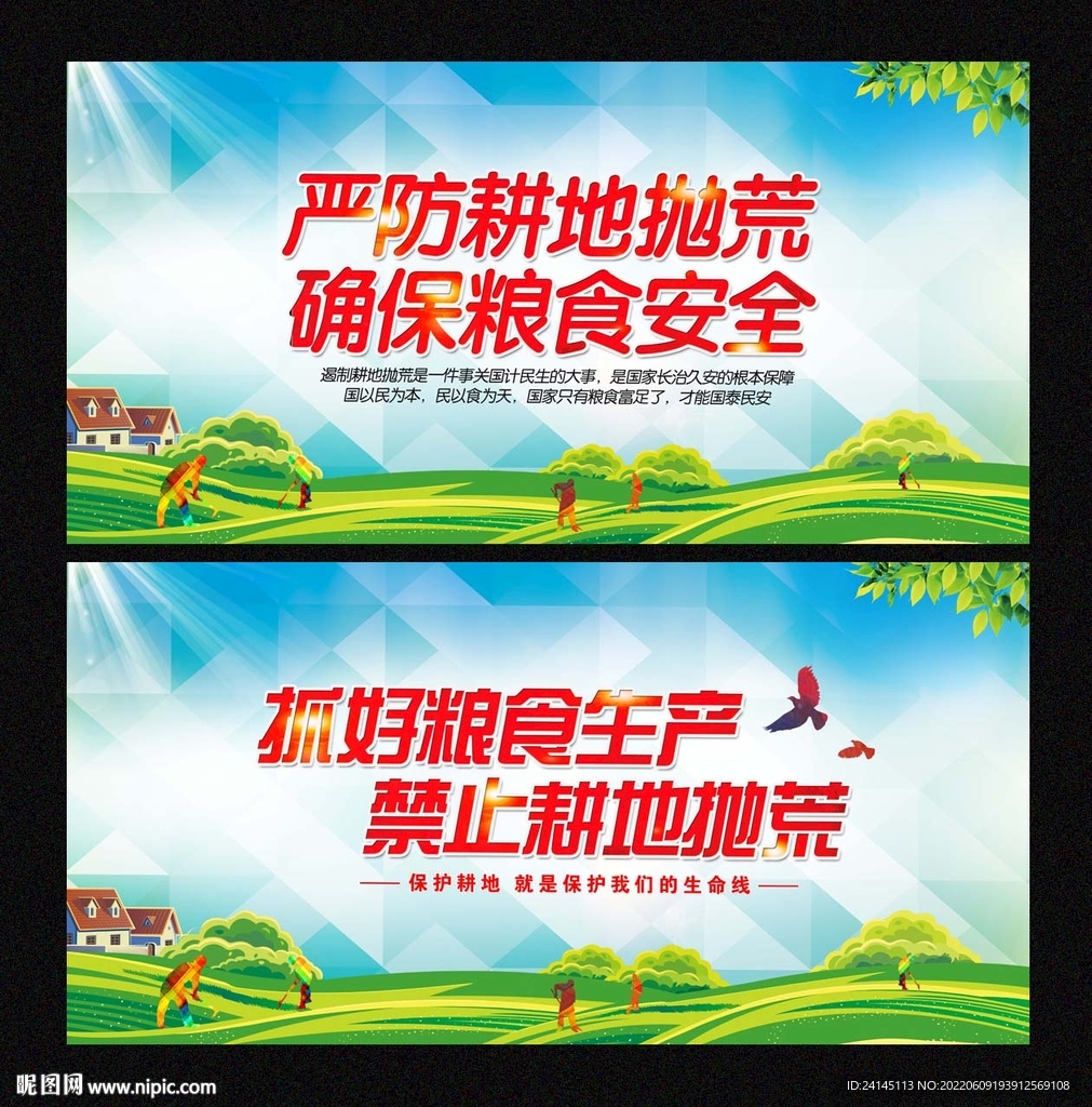 严禁耕地抛荒