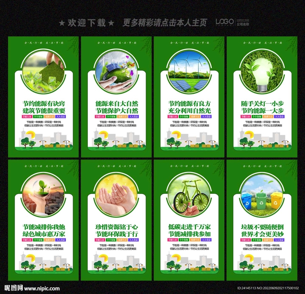 节能宣传展板