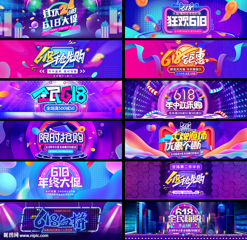 618促销banner