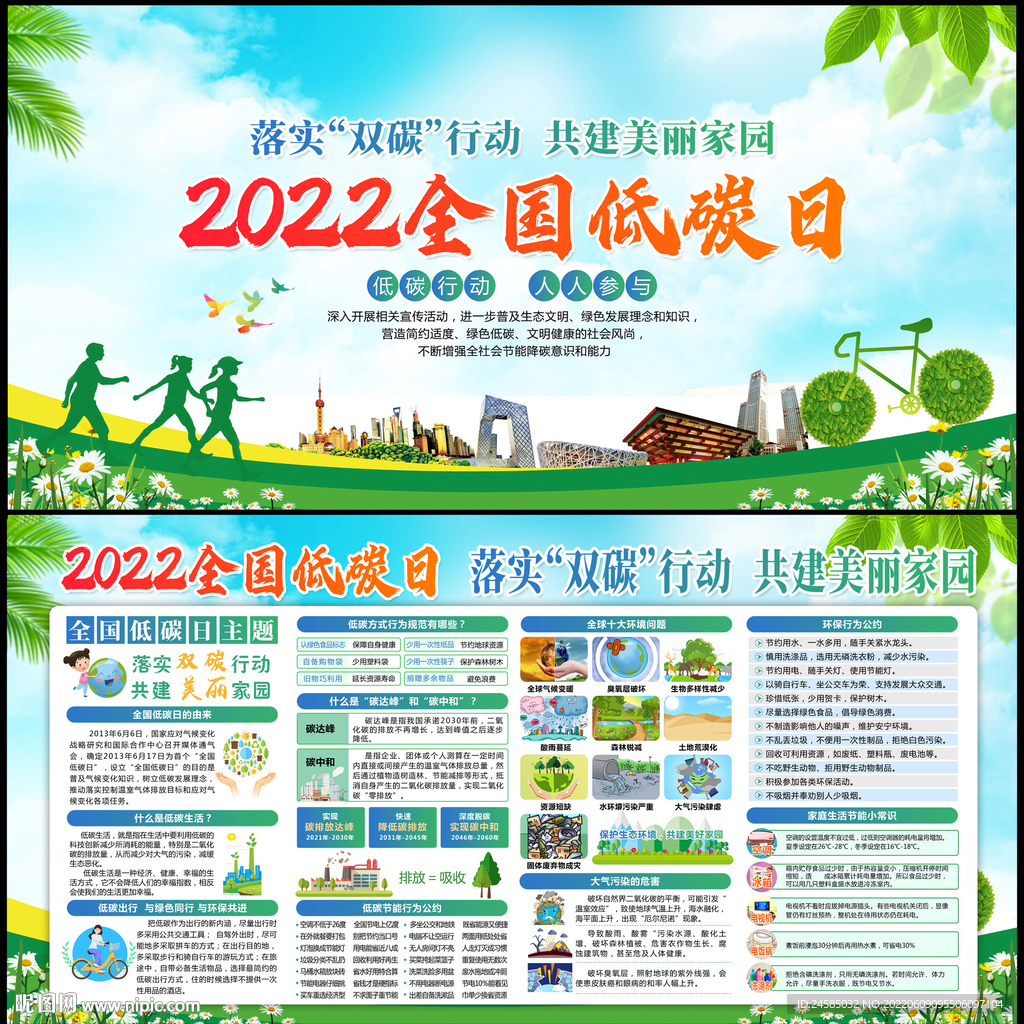2022年全国低碳日