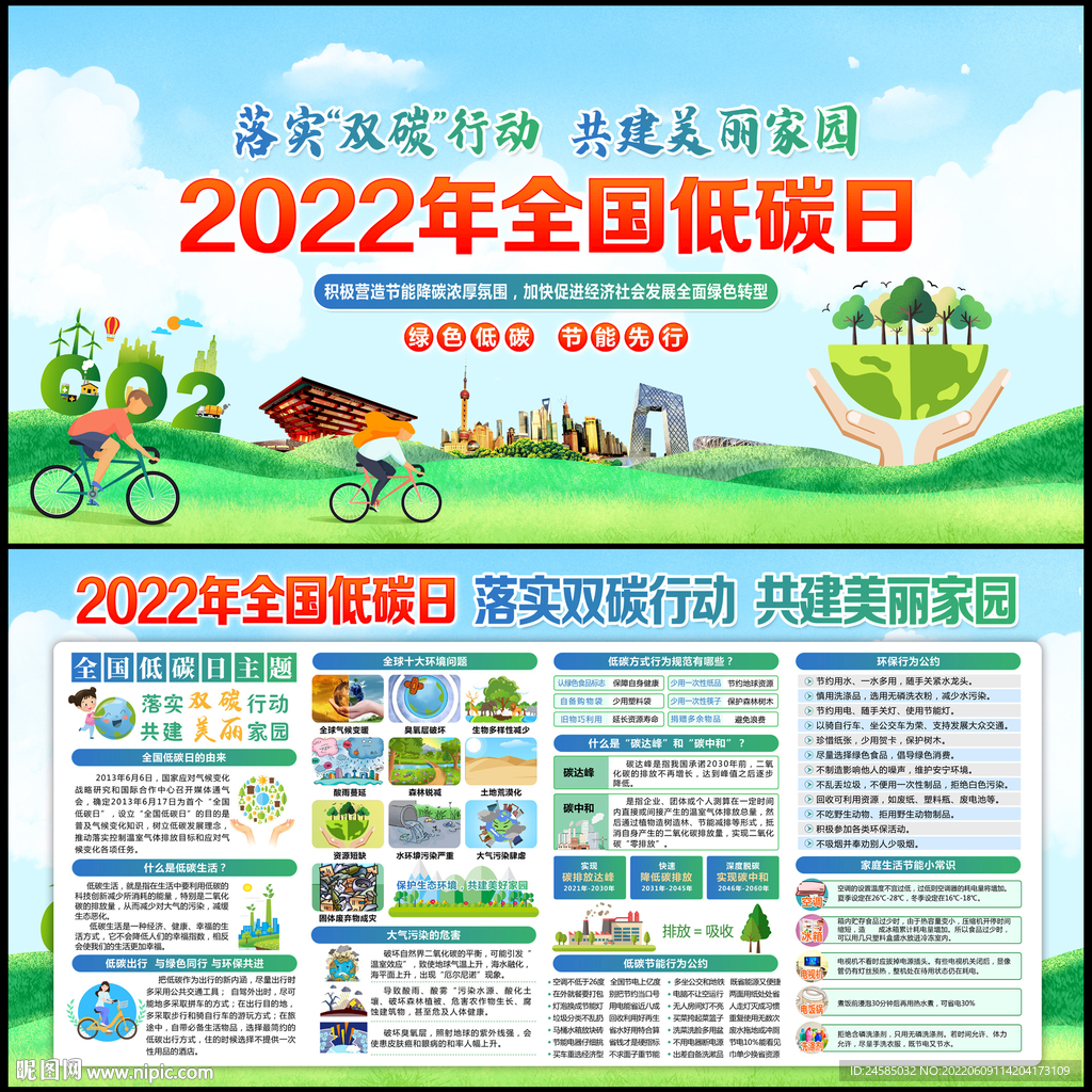 2022全国低碳日 节能宣传周