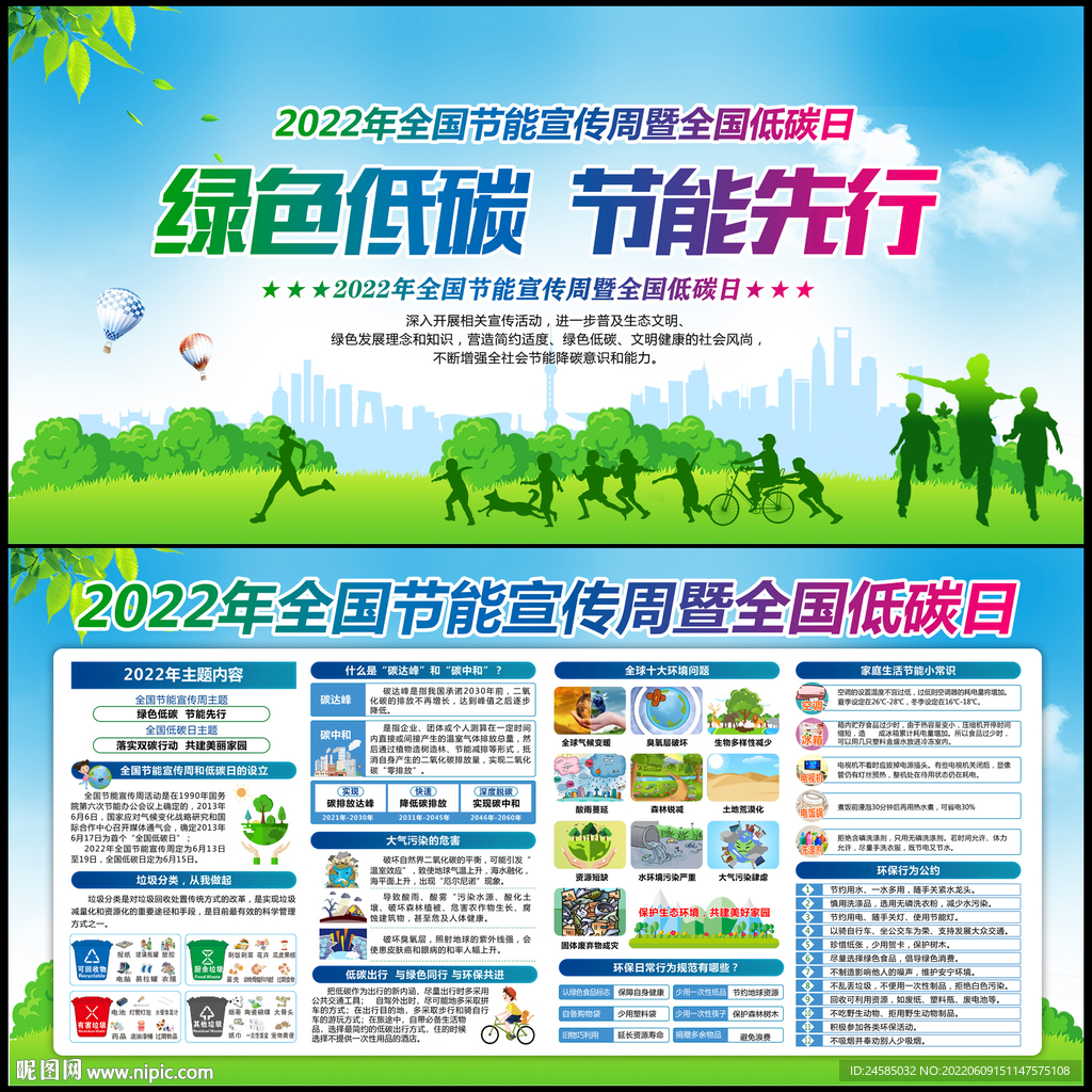全国节能宣传周 低碳日