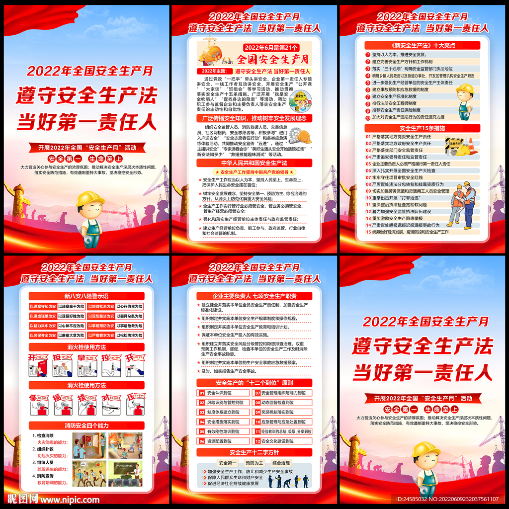 安全生产月海报