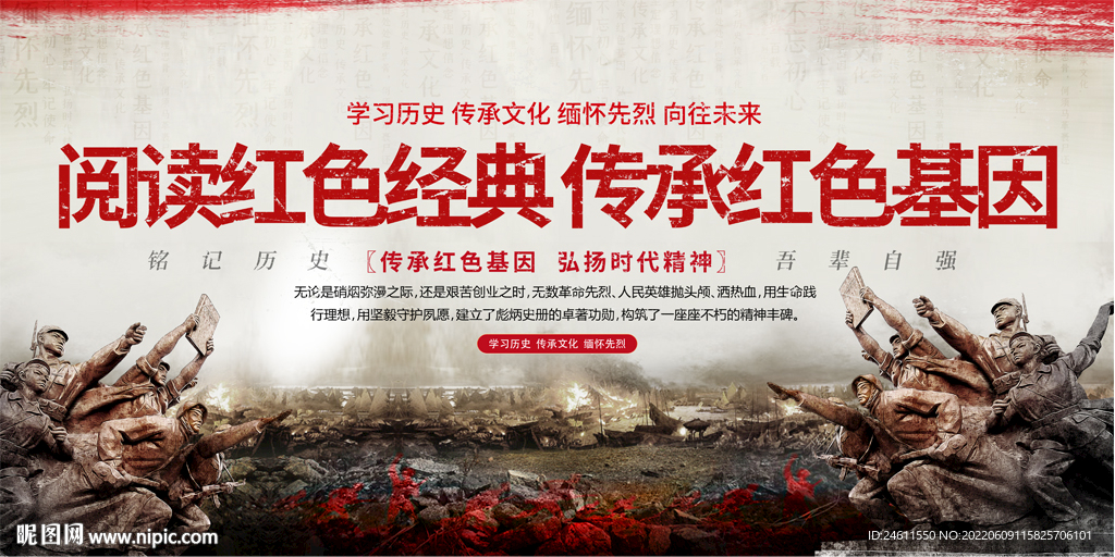 阅读红色经典读书活动