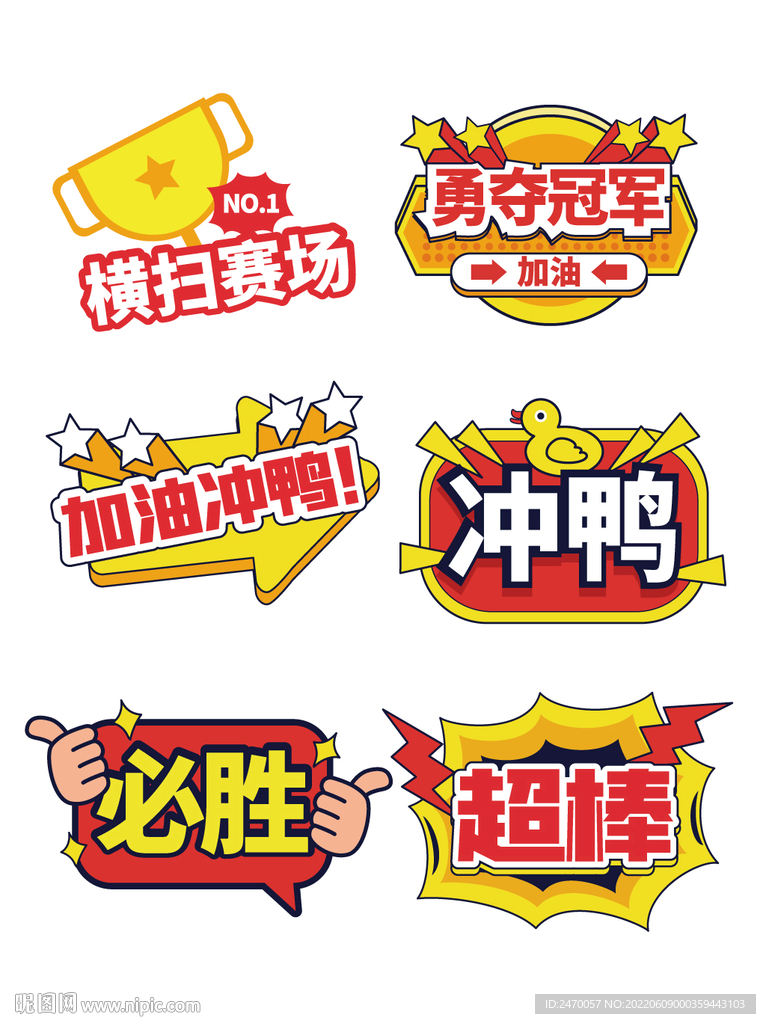 运动会手举牌