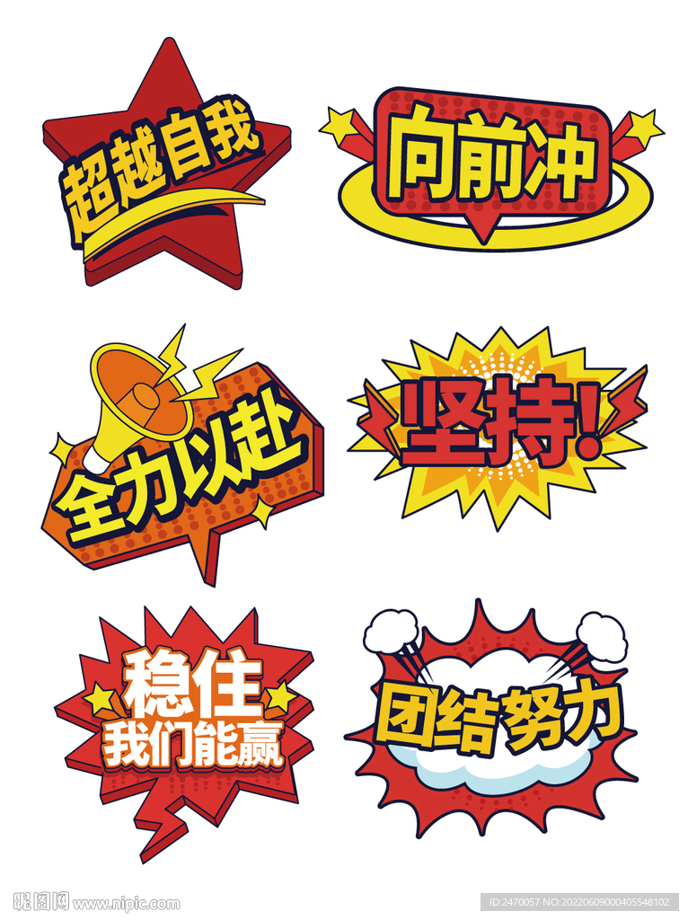 运动会手举牌