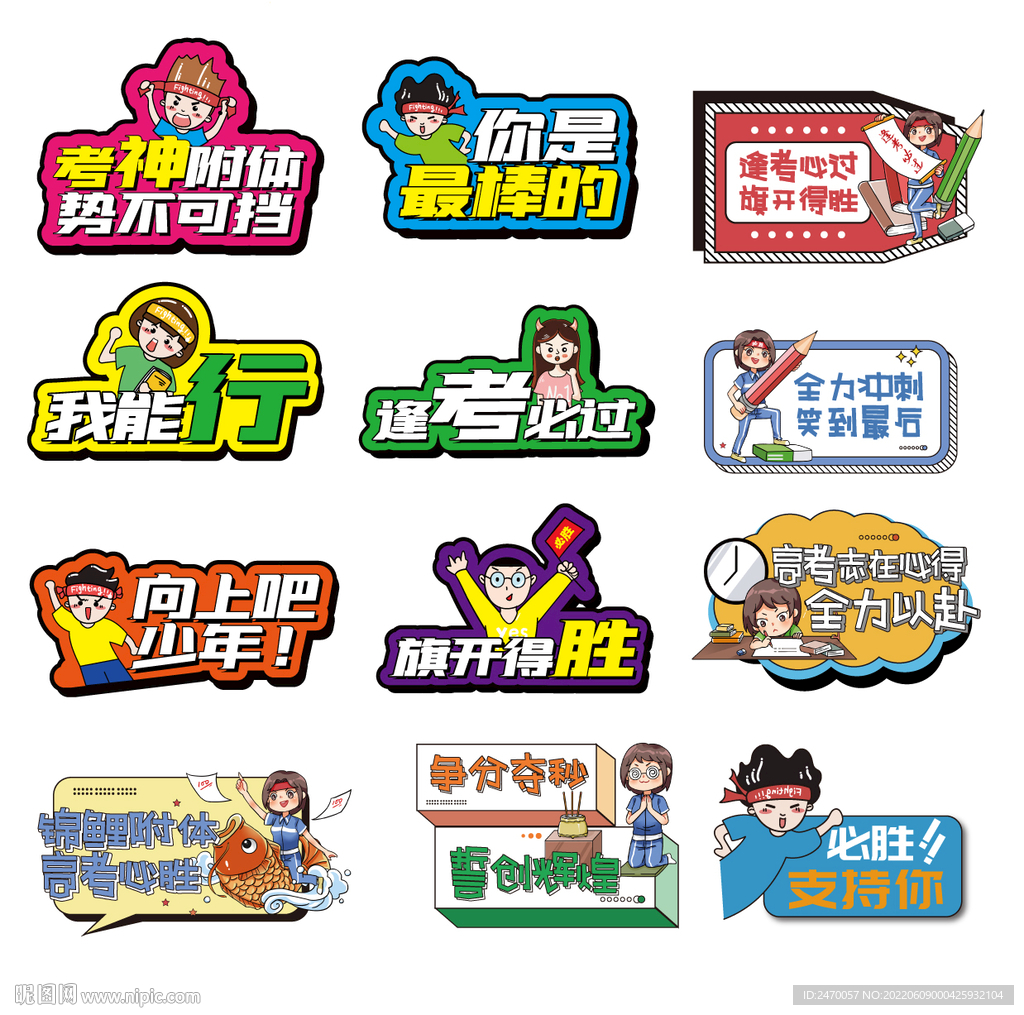 中考手举牌