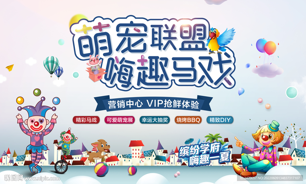 马戏团
