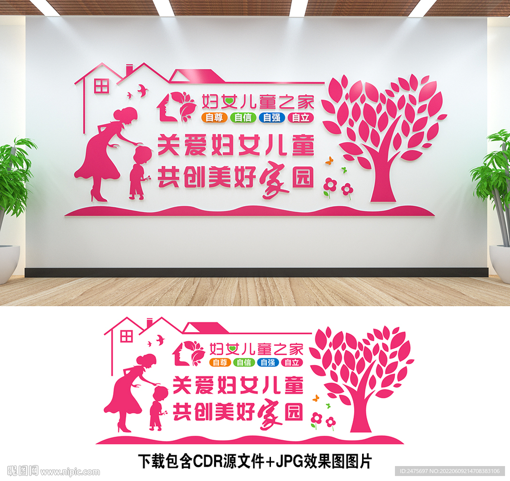 妇女儿童之家