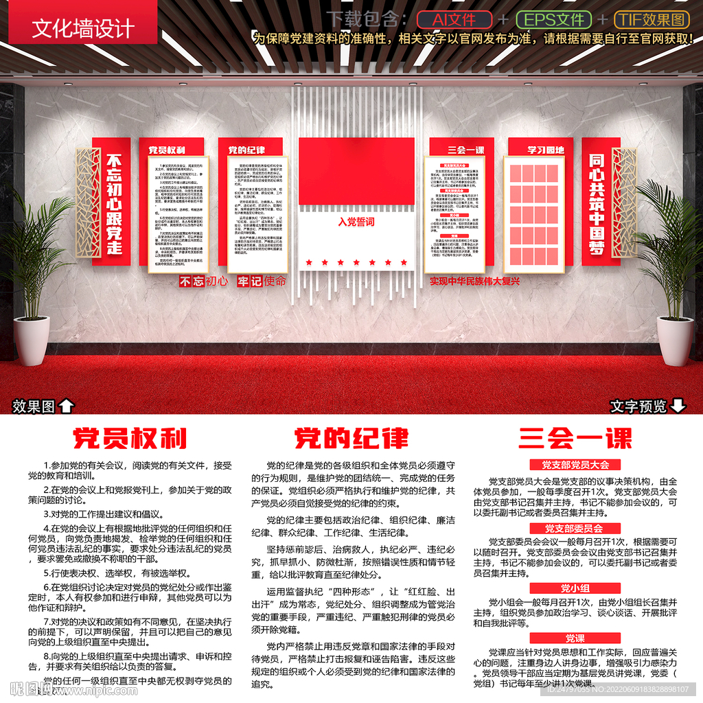 党建文化墙