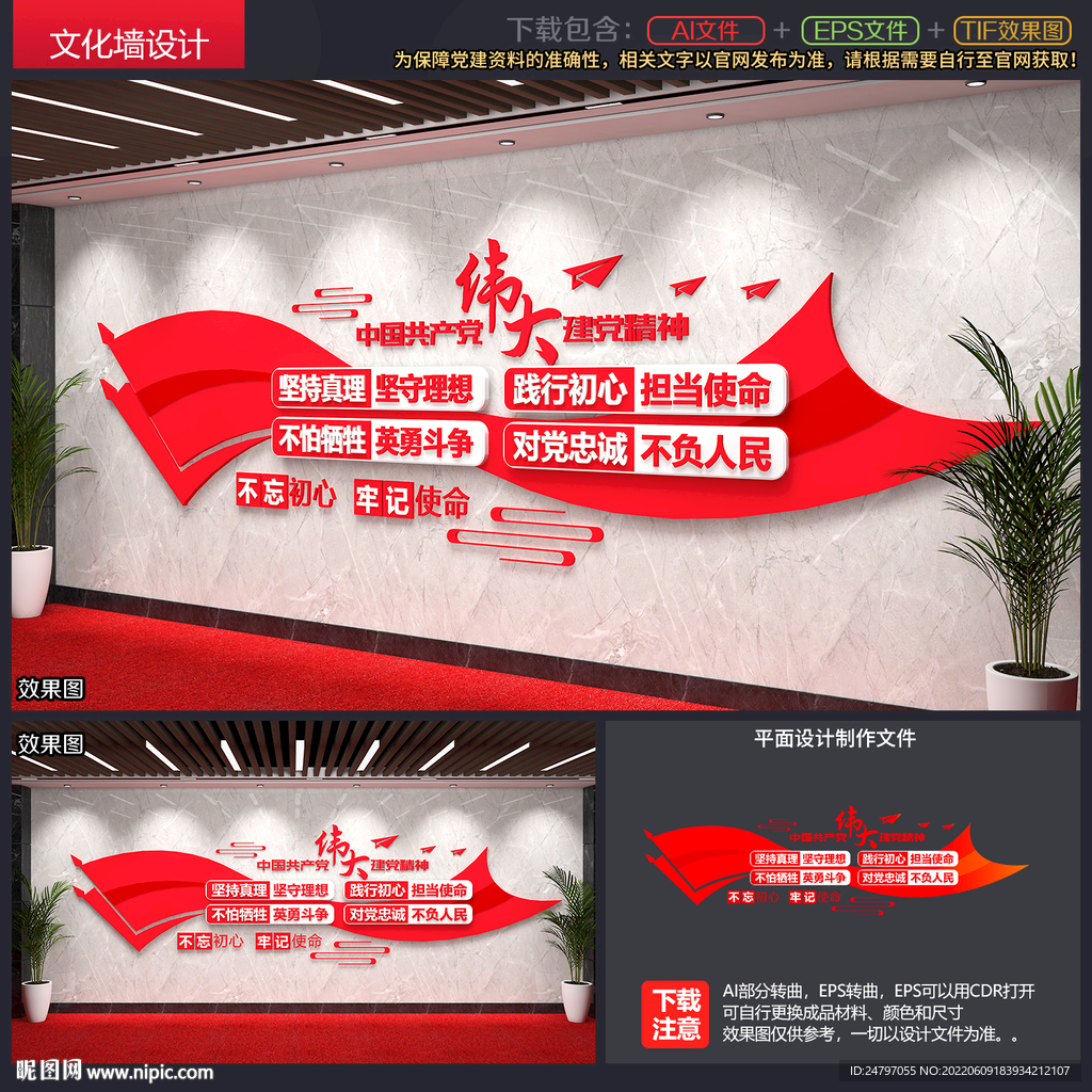 建党精神文化墙