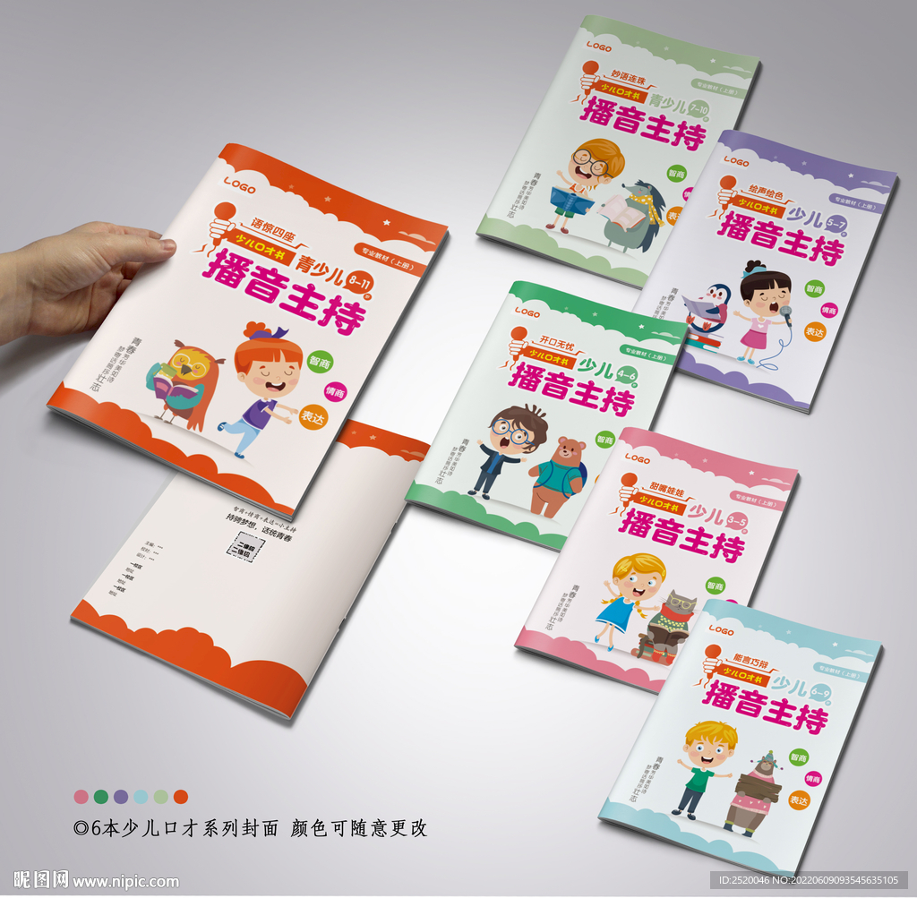 少儿卡通口才语言系列封面
