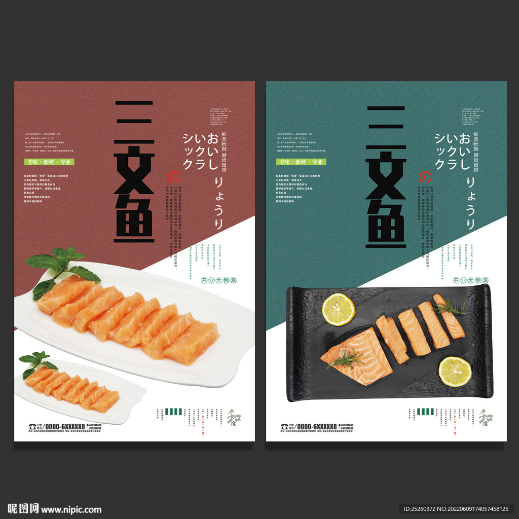 三文鱼