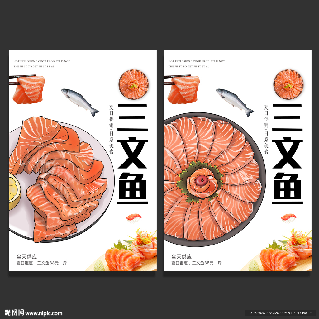 三文鱼