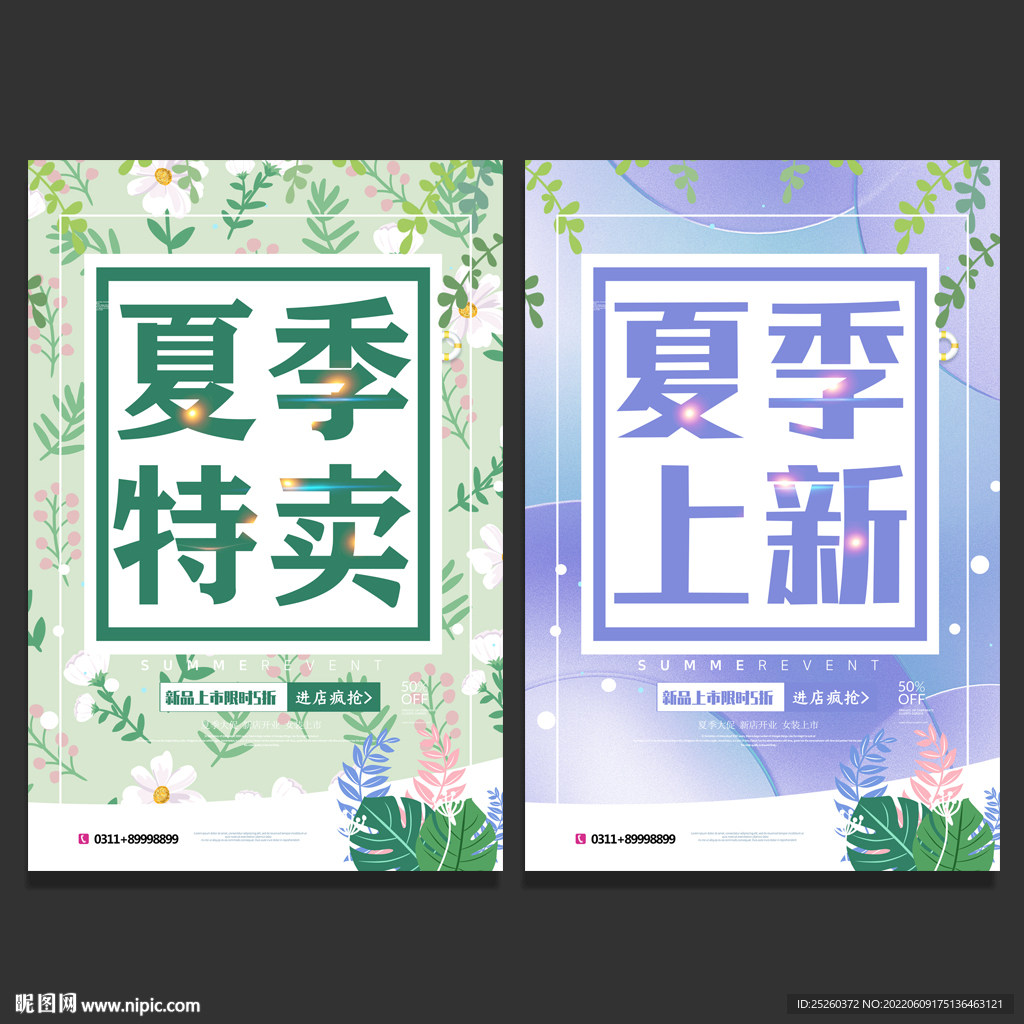 夏季
