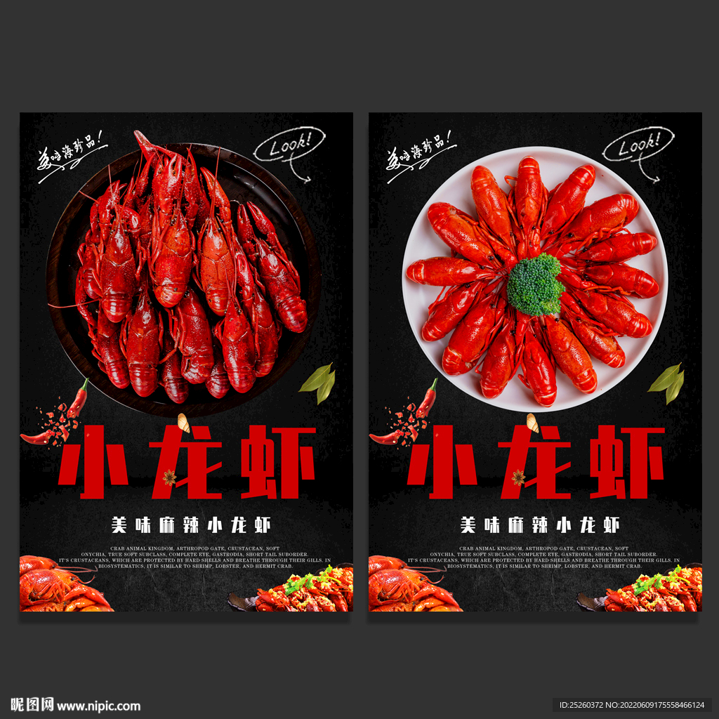 小龙虾