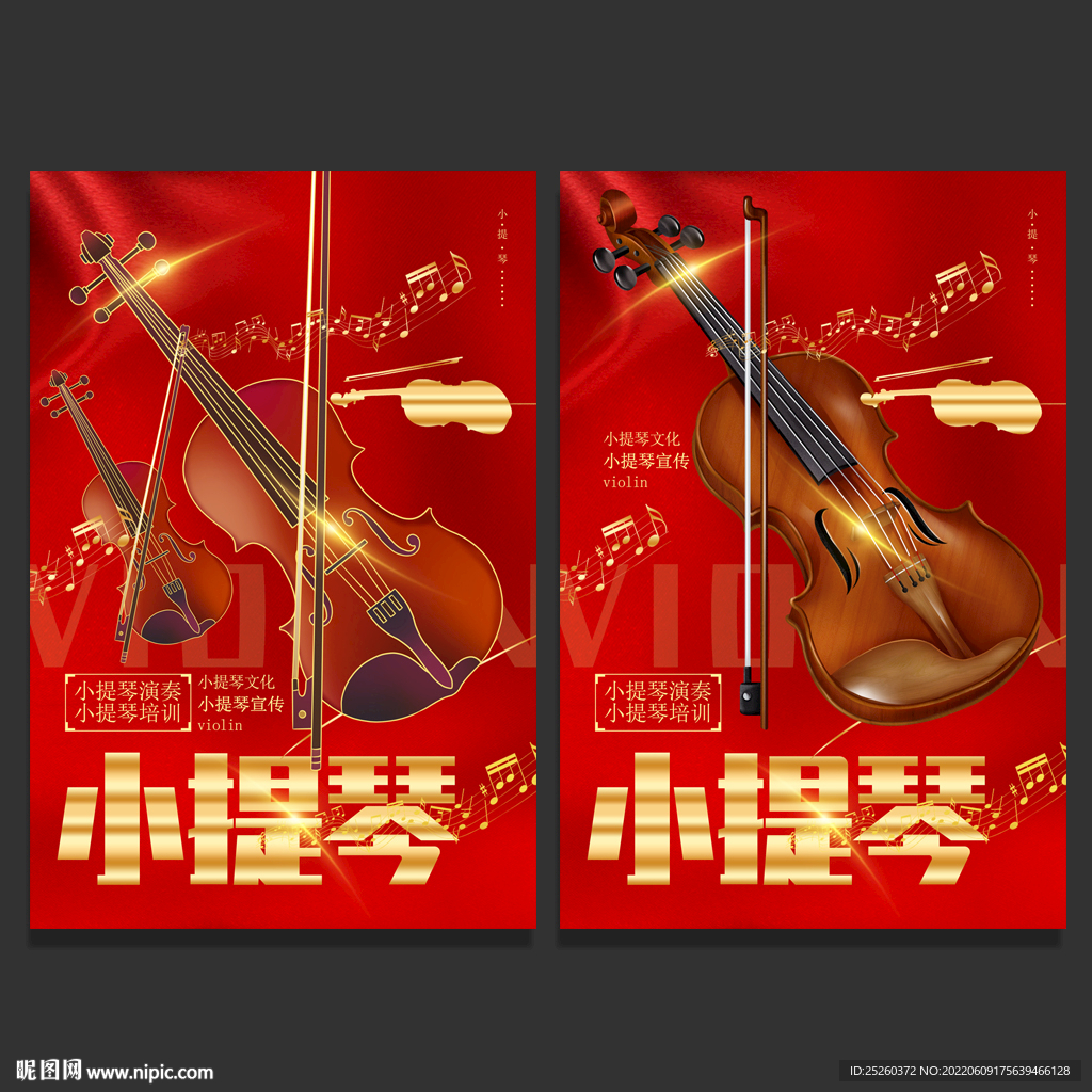 小提琴