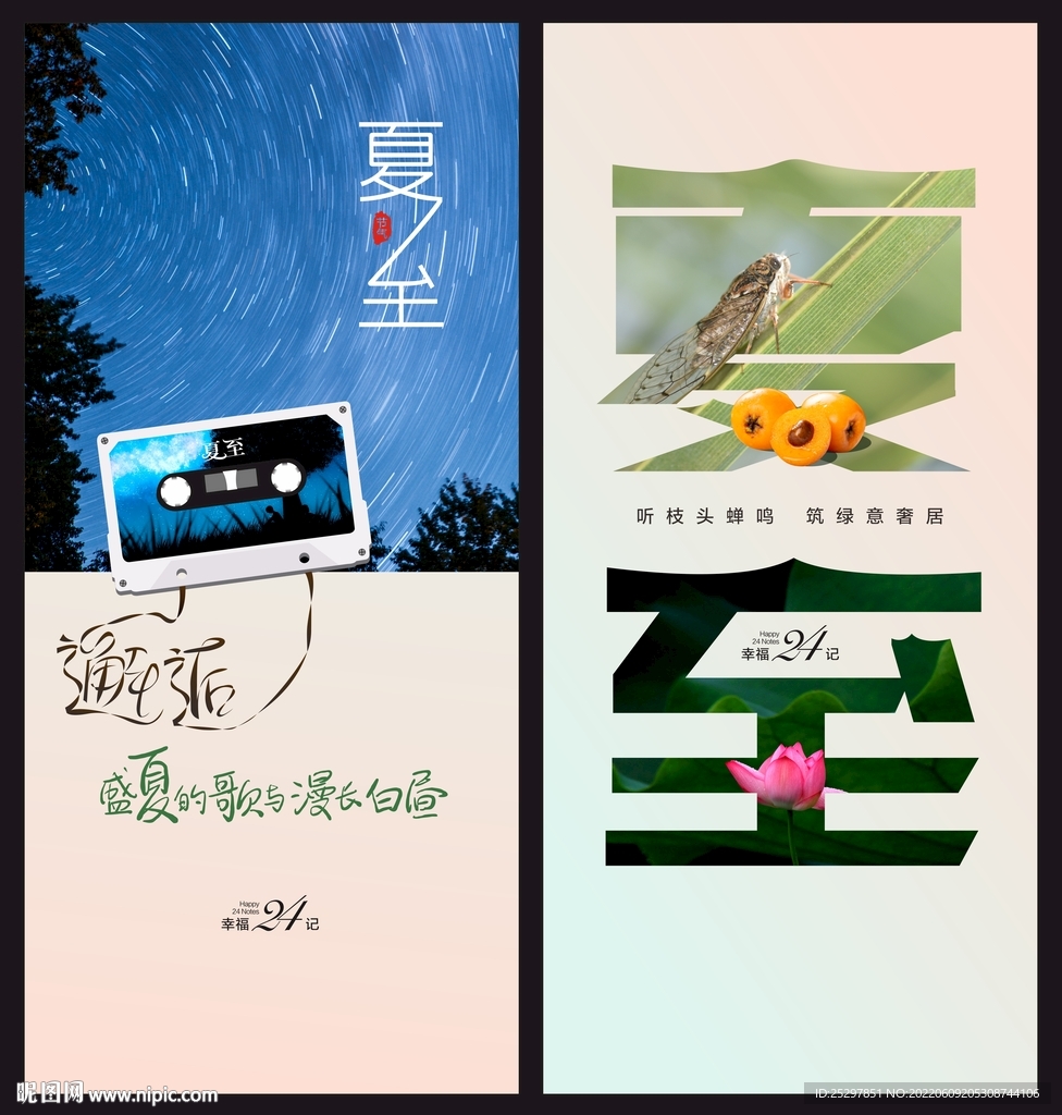 夏至海报