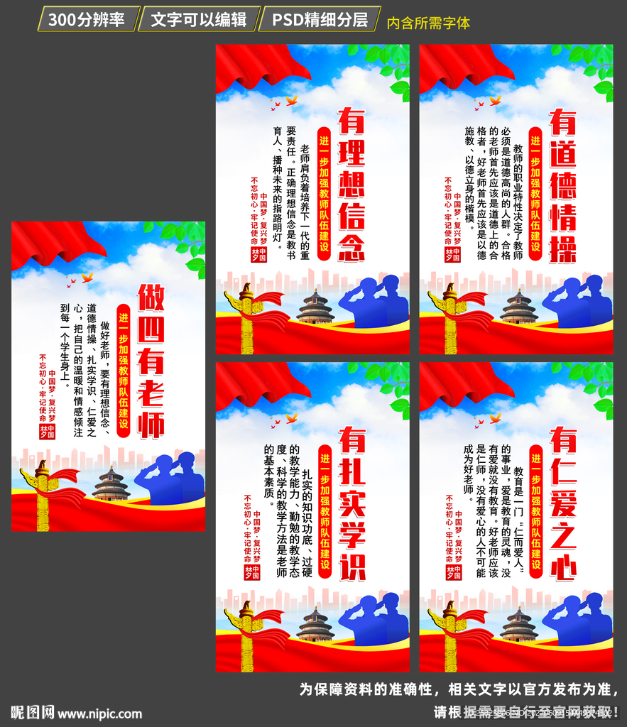 四有教师展板