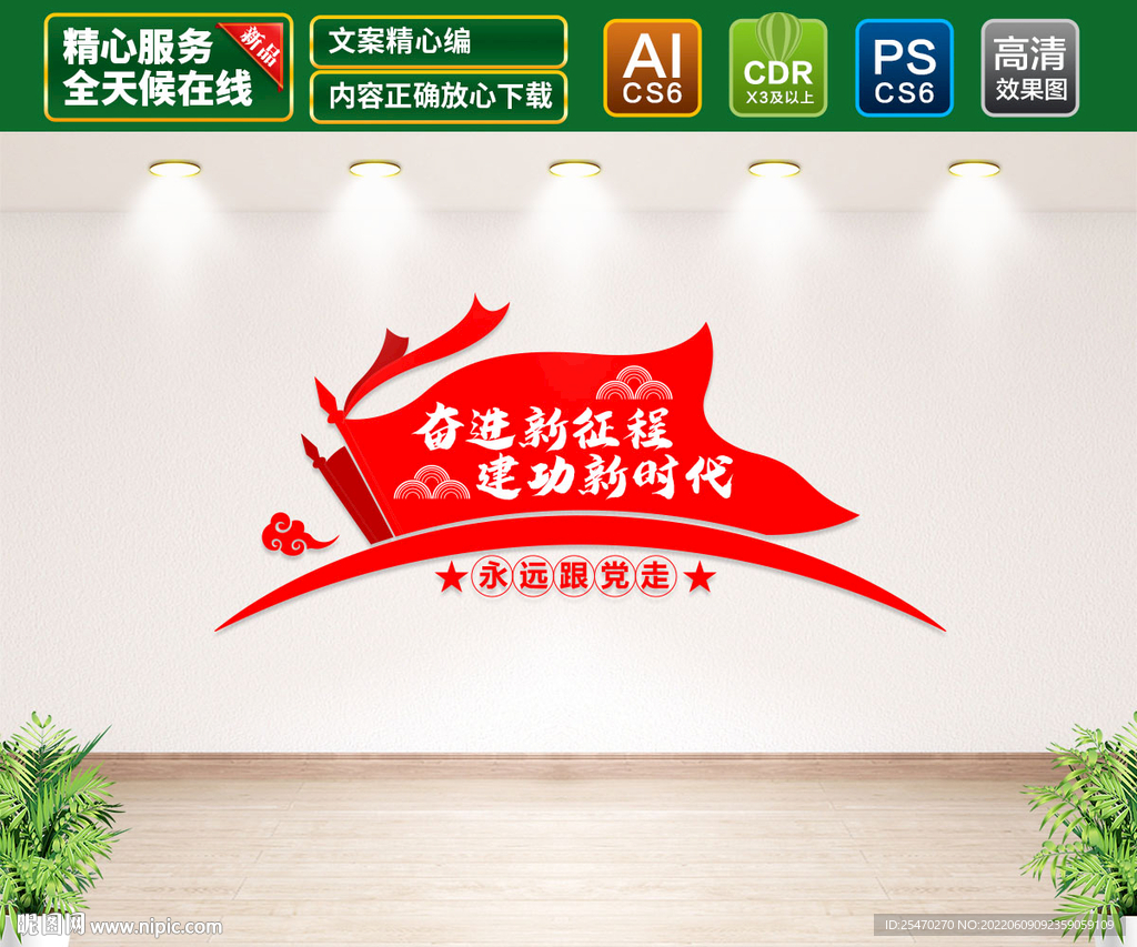 奋进新征程建功新时代