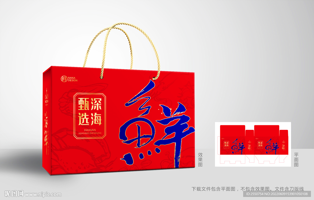 海鲜包装礼盒