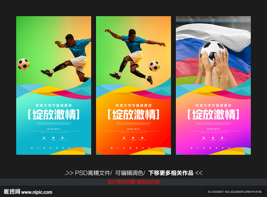 足球