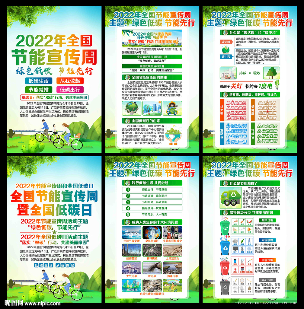 2022全国节能宣传周