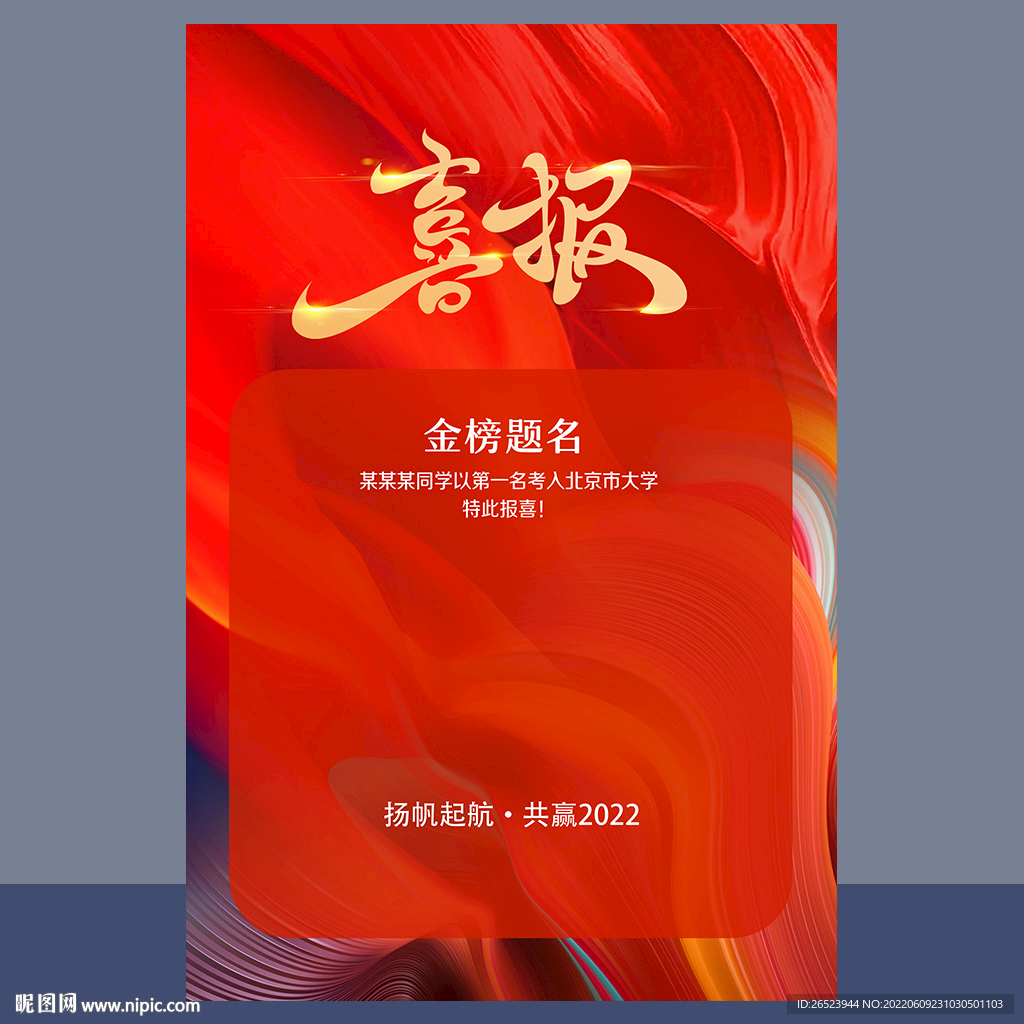 喜报