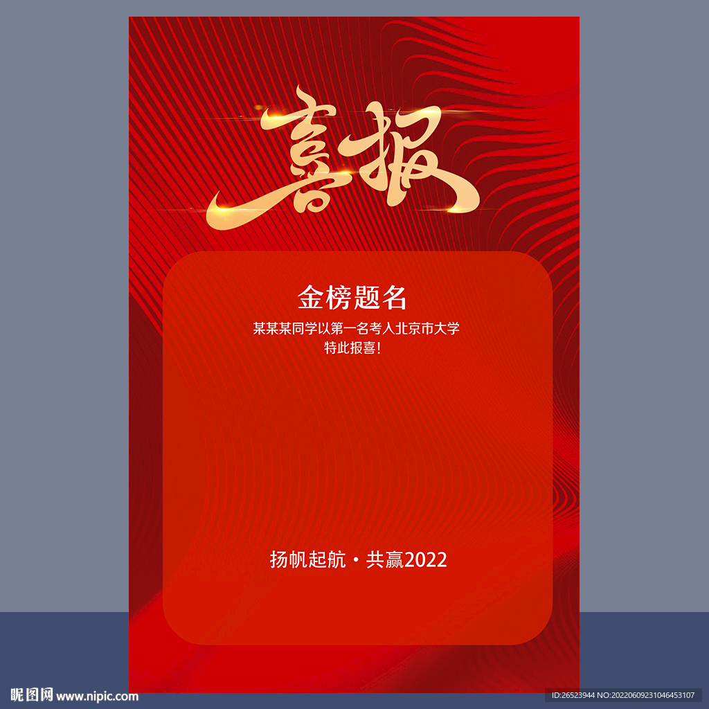高考喜报