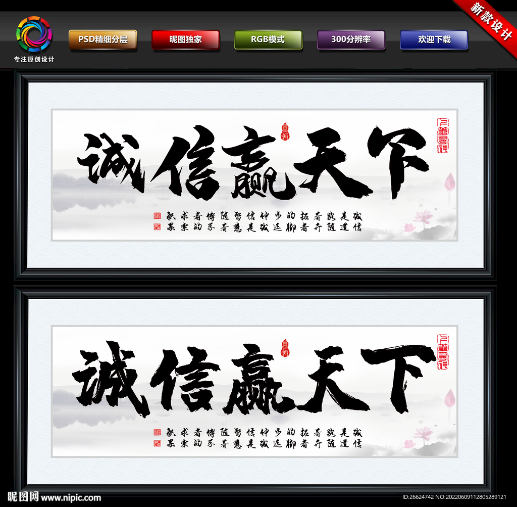 诚信赢天下