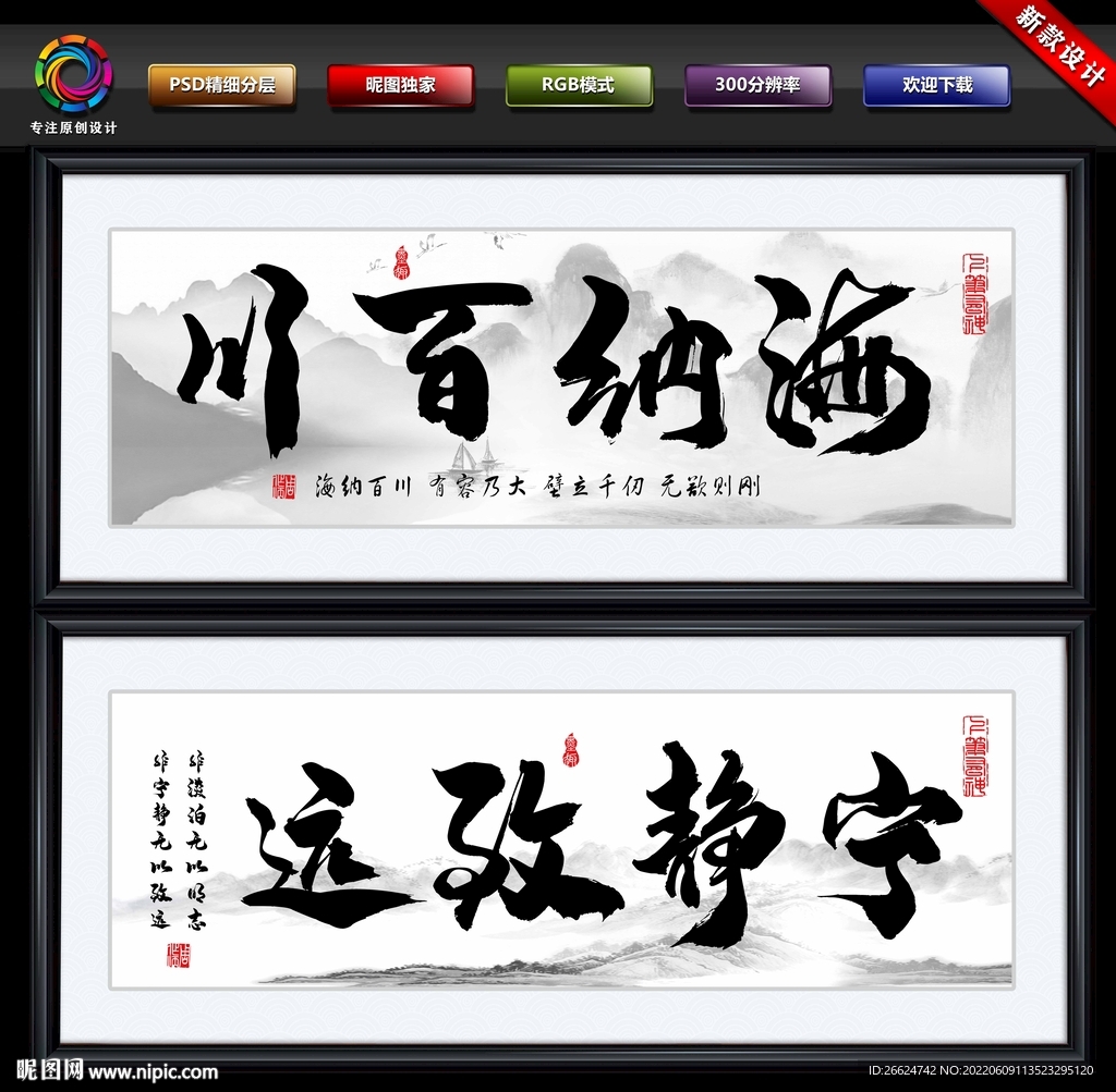 海纳百川