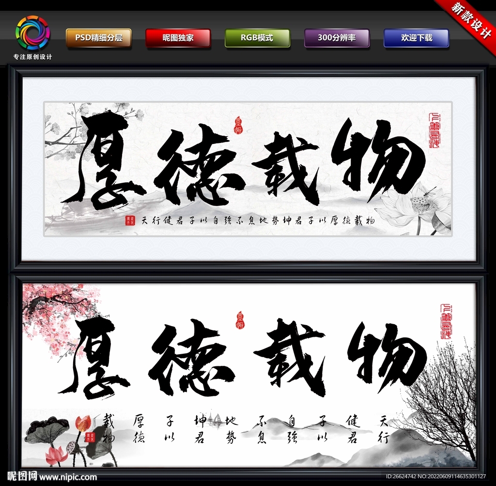 厚德载物
