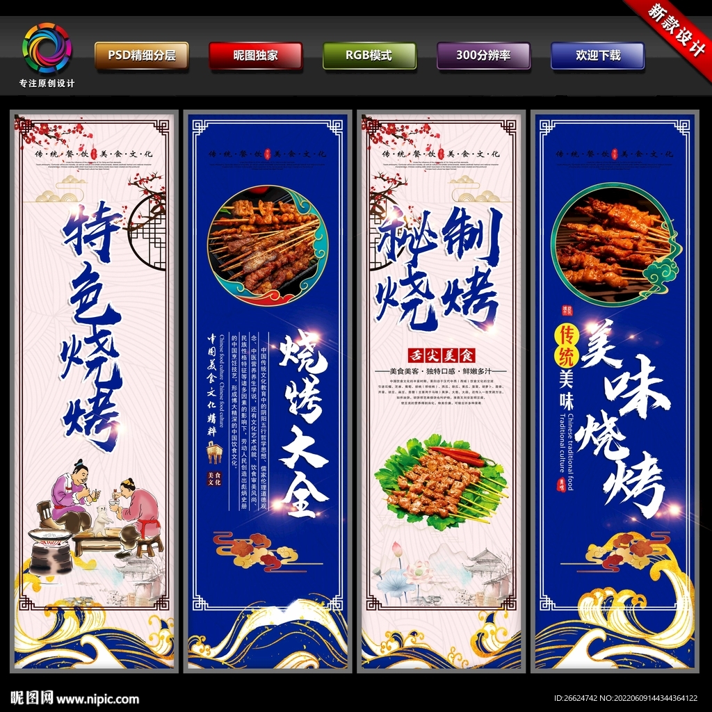 烧烤海报