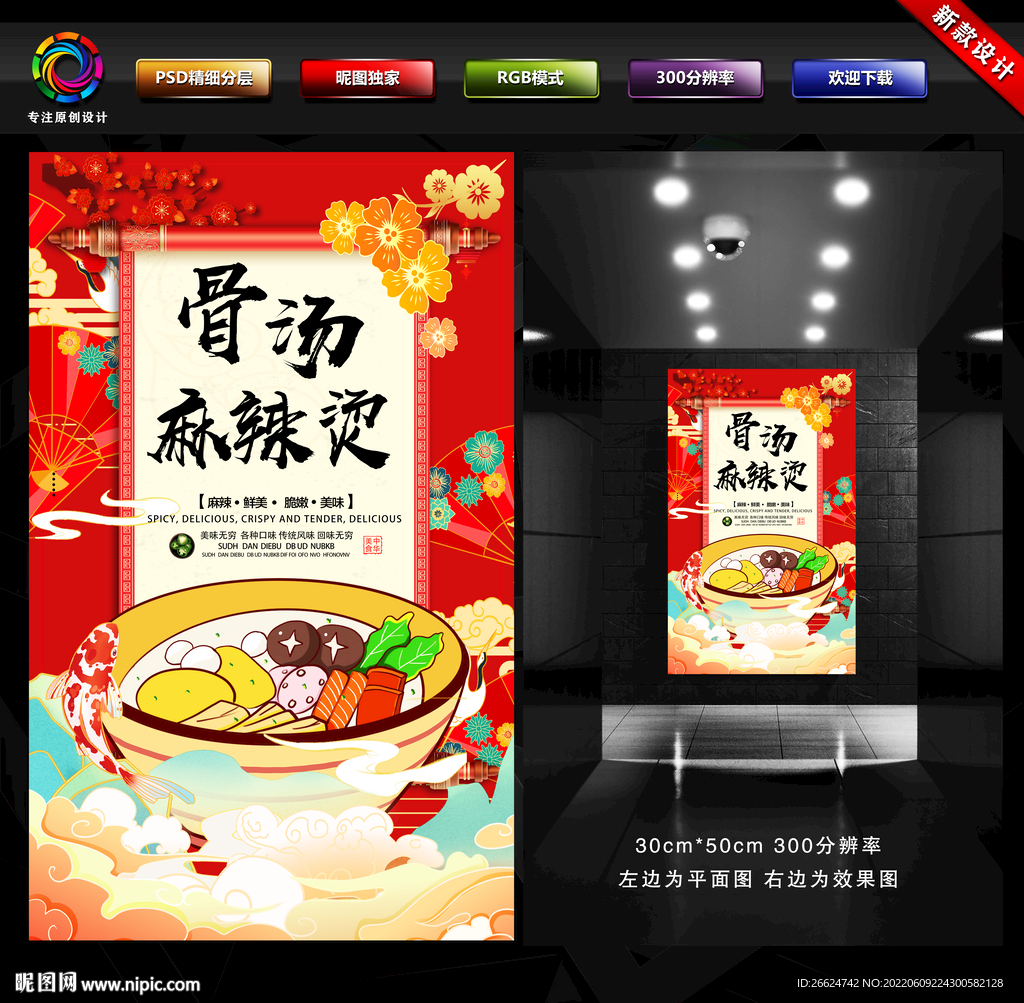 麻辣烫