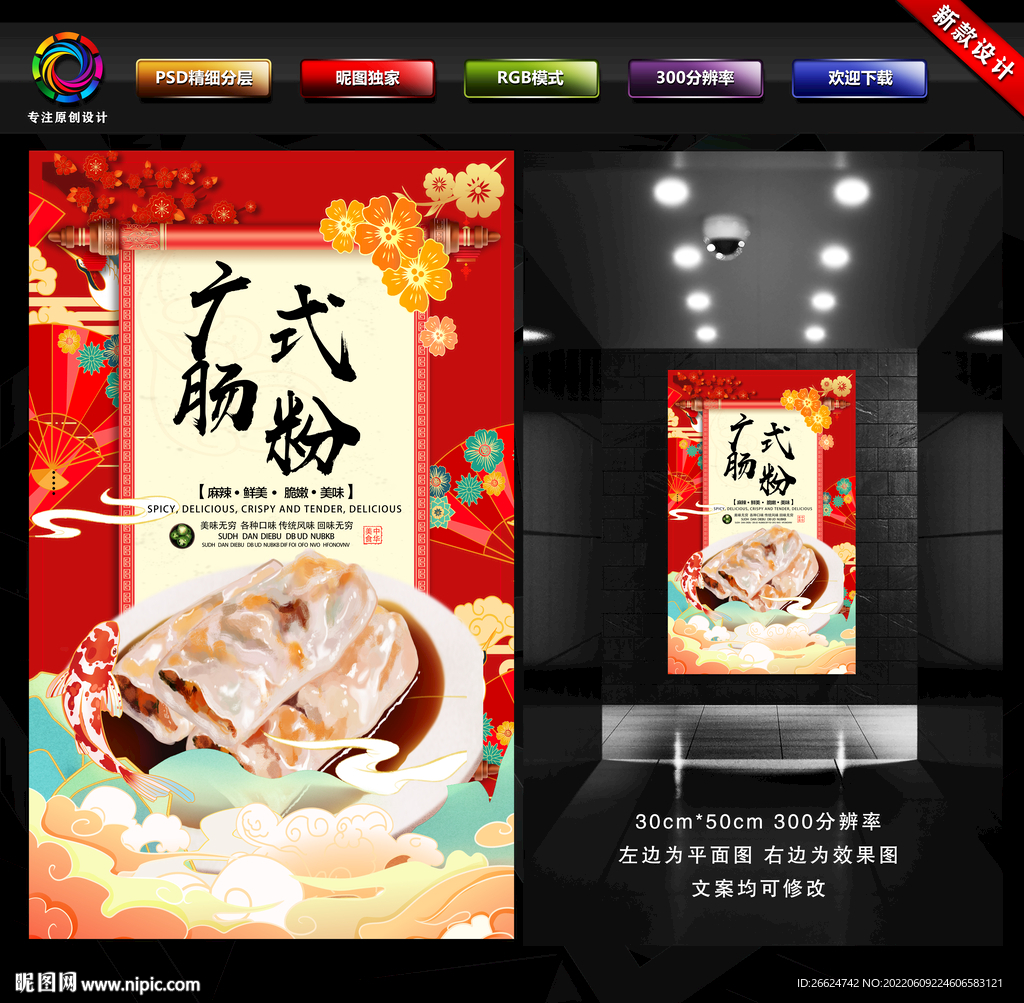 肠粉